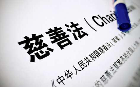 <b>中华人民共和国慈善法(全文)-新华网</b>