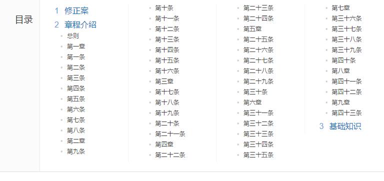 【参考资料】中国工会章程