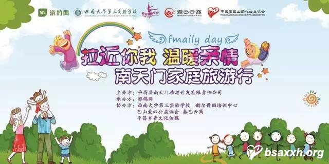 接近你我,温暖亲情-南天门家庭旅游行