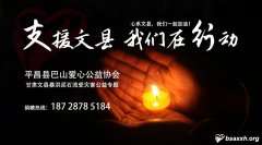 我们在行动!-甘肃省文县暴洪灾害救援行动
