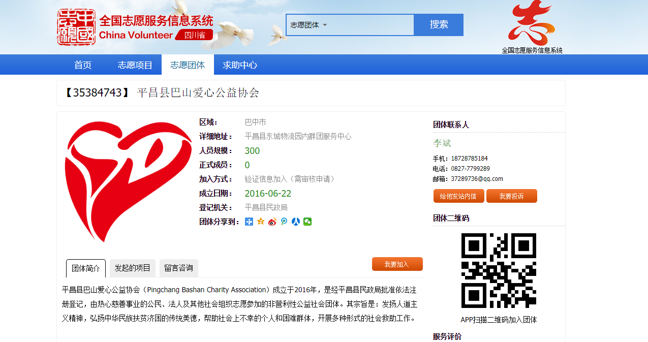 中国志愿服务网-志愿者注册教程