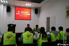 协会党委组织学习党的十九大会议精神专